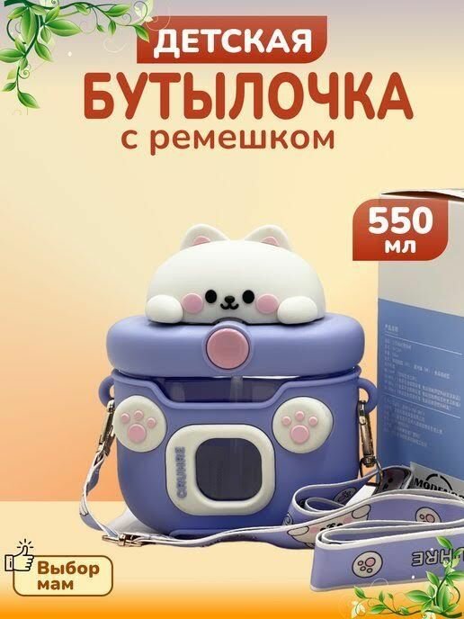 фото Бутылка для воды детская с трубочкой и ремешком 550мл
