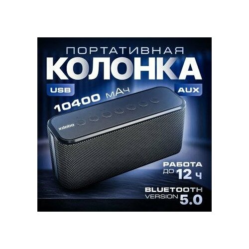 Портативная беспроводная Bluetooth колонка XDOBO X8 Plus 80Ватт 10 400mAh 1499900₽