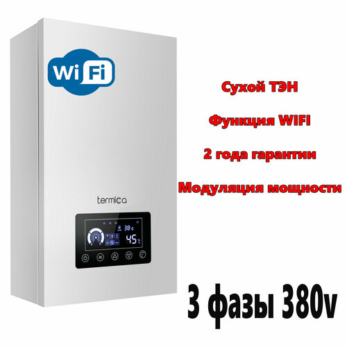 Электрический котёл Termica Electra с функцией Wi-Fi мощность 12 кВт 5400000₽