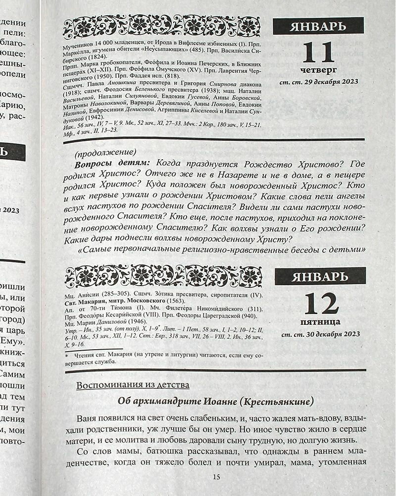 Календарь православный на 2024 год. Воспитание души - фото №8
