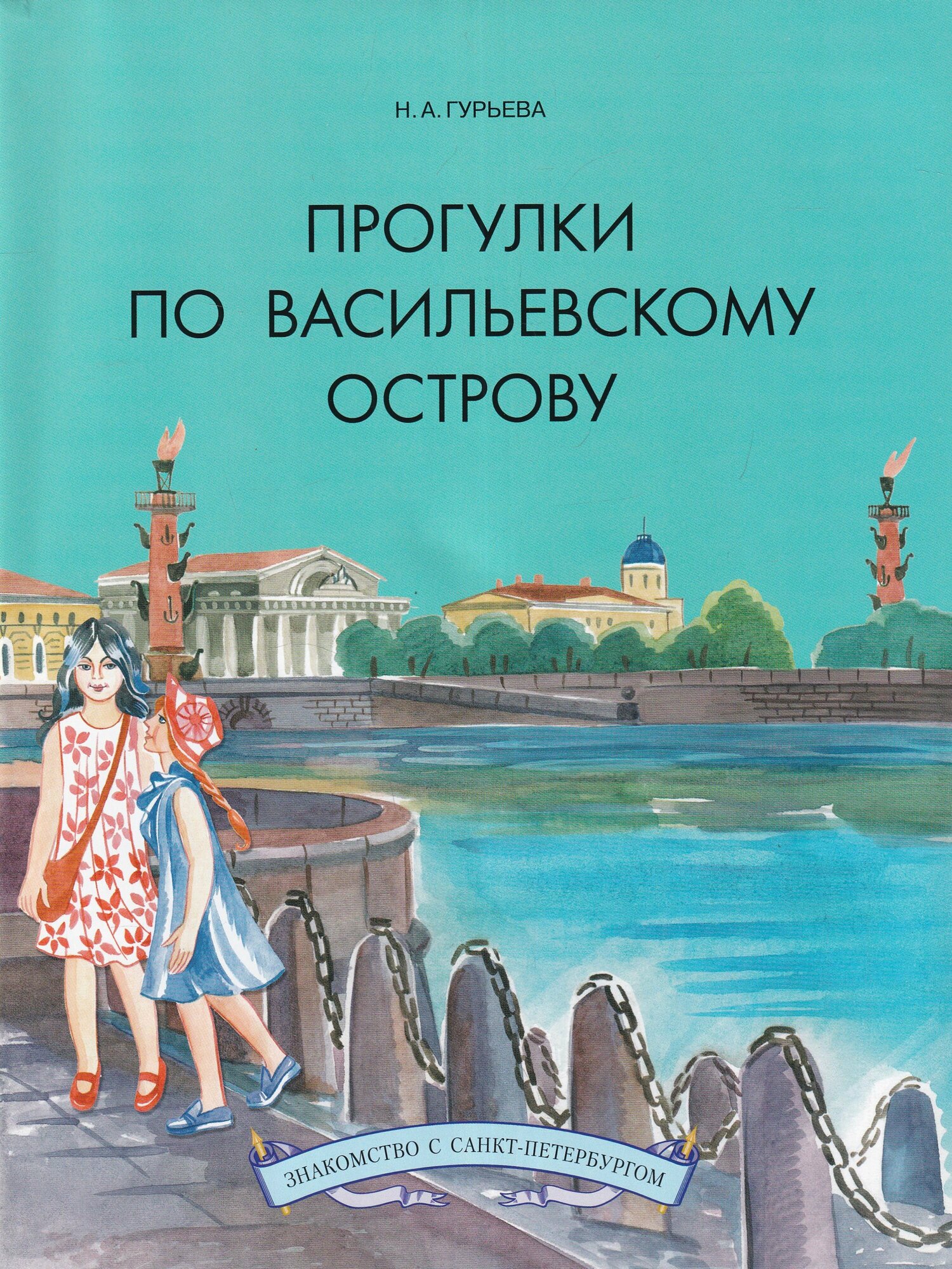 Прогулки по Васильевскому острову - фото №1