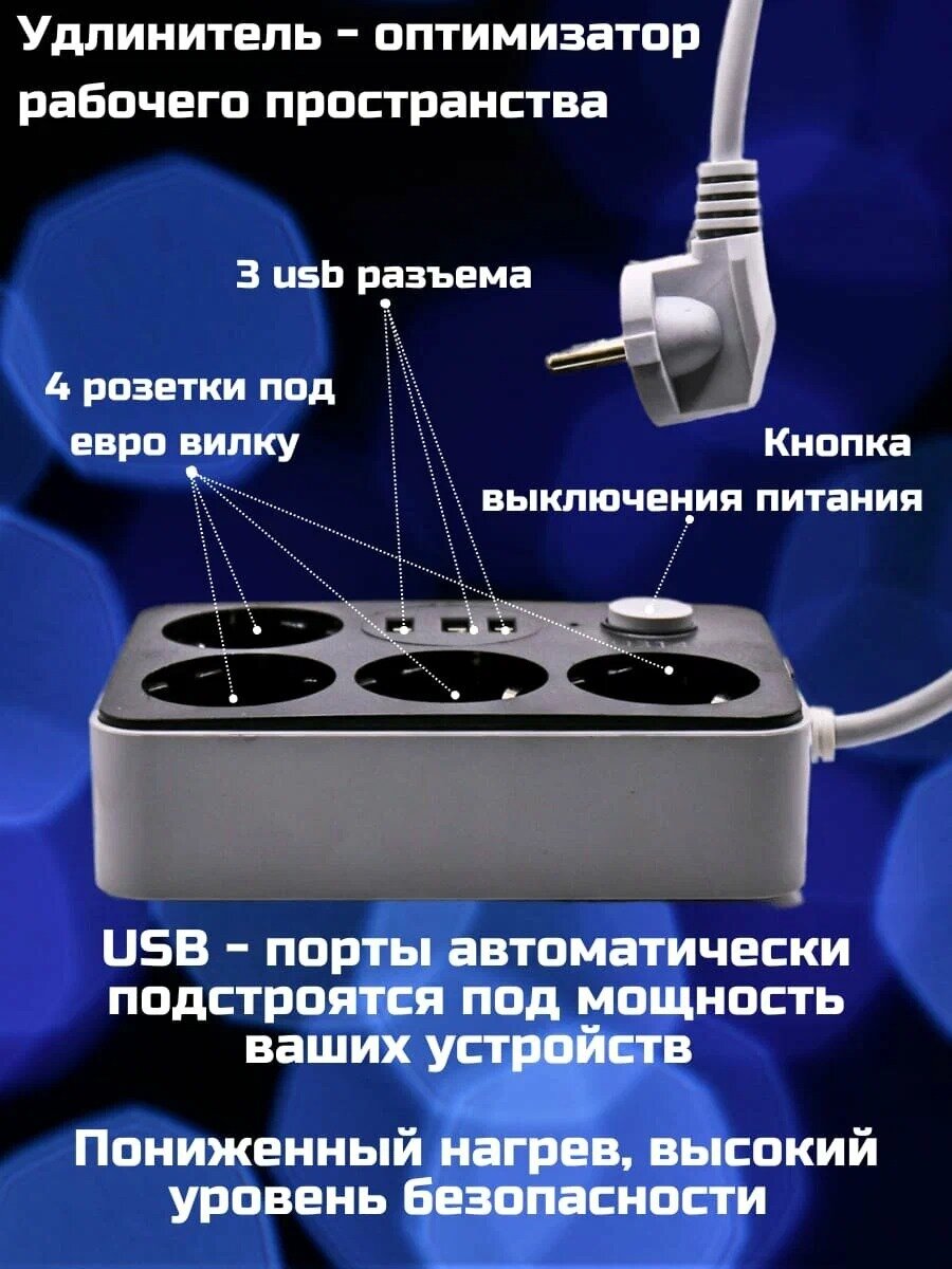 Сетевой фильтр с 3 USB 18 м / Удлинитель 18 м 4 порта и 3 usb-слота / CX-U314