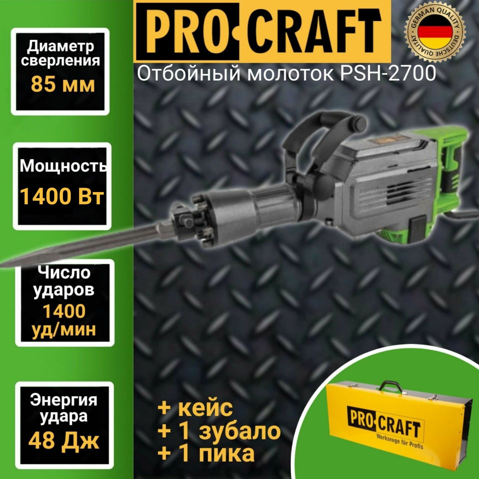 Молоток отбойный Procraft PSH2700 48Дж 1400уд/мин 2700Вт