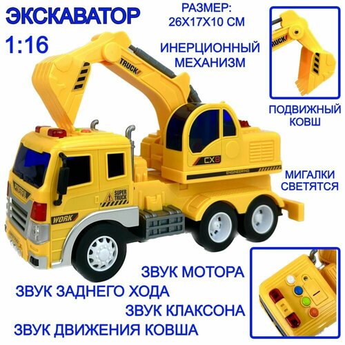 фото Инерционный экскаватор truck, 1:16, мигалки светятся, звук мотора, клаксона, заднего хода, движения ковша, 26х17х10 см play smart