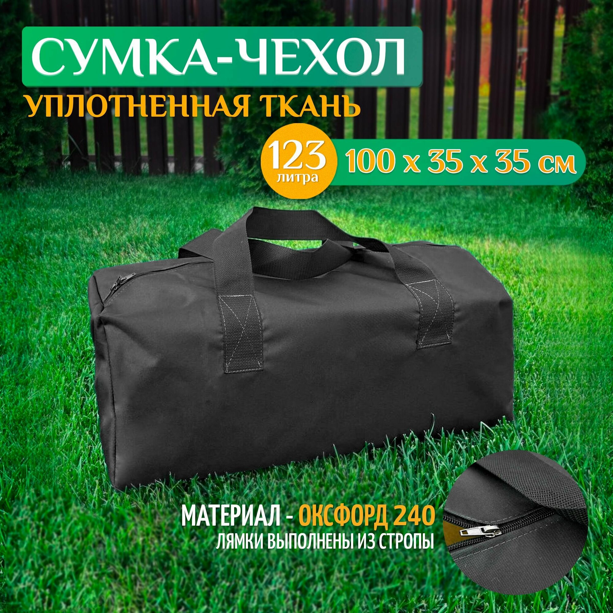 Чехол - сумка 80х35х35 см (Оксфорд 240) зеленый