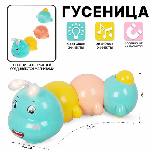 Игрушка Гусеница со звуковыми и световыми эффектами (777-7)