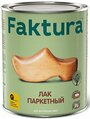 Лак паркетный FAKTURA глянцевый, 0,7л