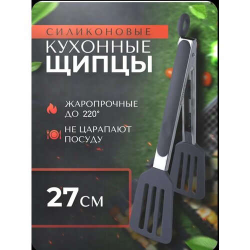 Щипцы кухонные силиконовые, кулинарные лопатки, черные