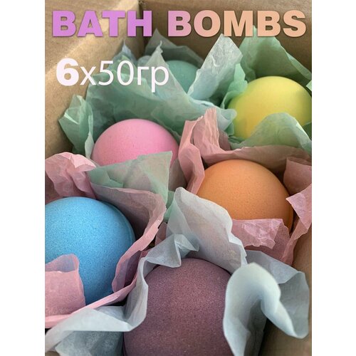Набор больших бурлящих шаров для ванны Lumos Co. 6х50 г. Подарочный набор бомбочек для ванны.