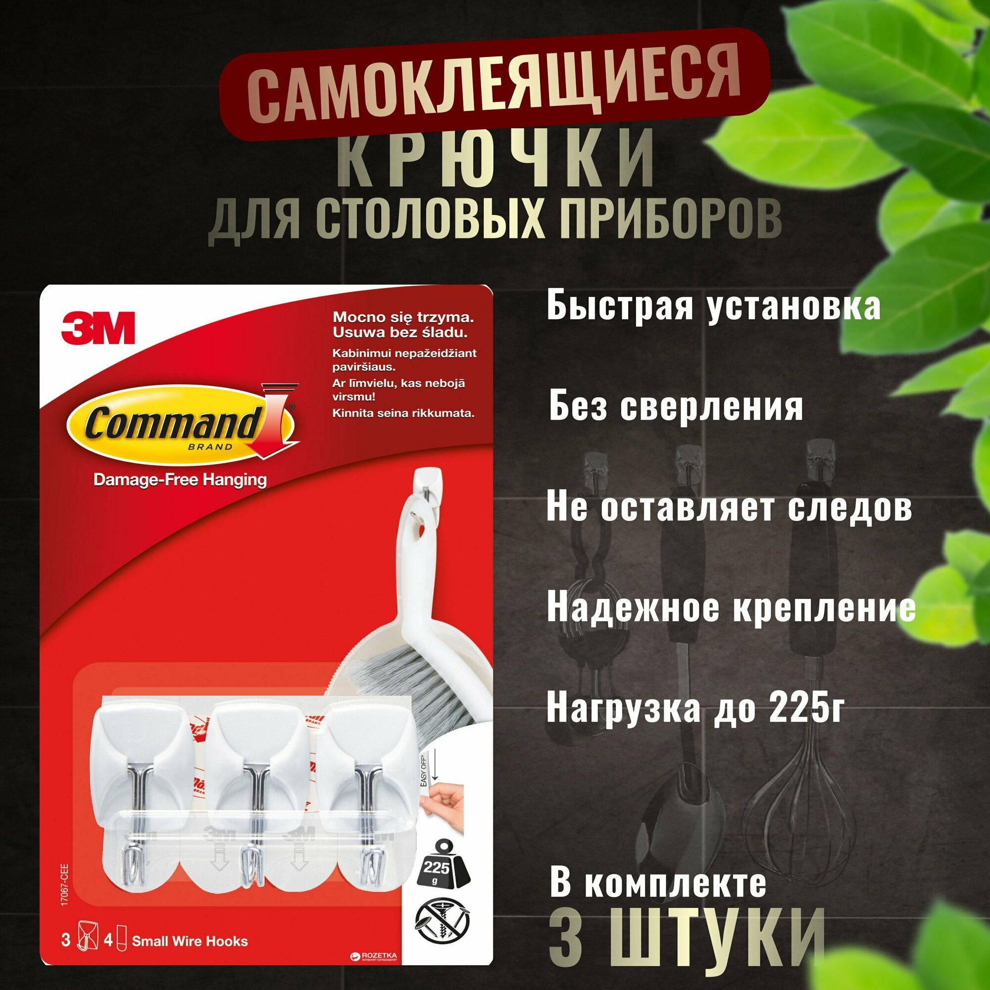 Крючки самоклеящиеся для столовых приборов белые (17067) 3шт/уп 3 уп