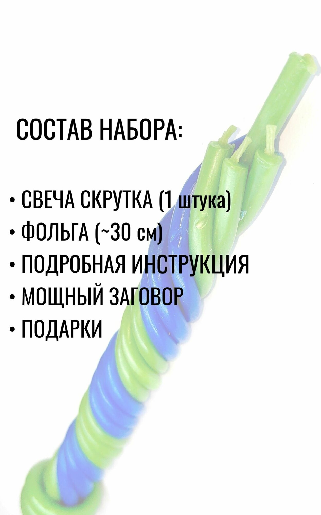 Свеча-скрутка "избавление от долгов И кредитов" — фото 1