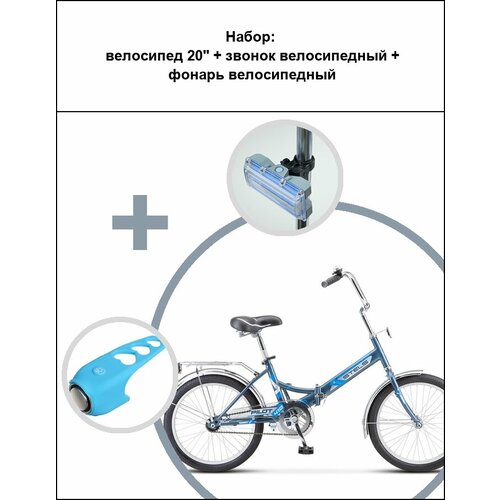 Набор Велосипед 20 Звонок велосипедный Фонарь велосипедный 1504700₽