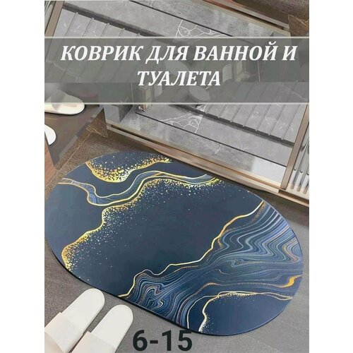 Черный Коврик для ванной (овальный, противоскользящий диатомитовый влаговпитывающий быстросохнущий прорезиненный, 40х60 см