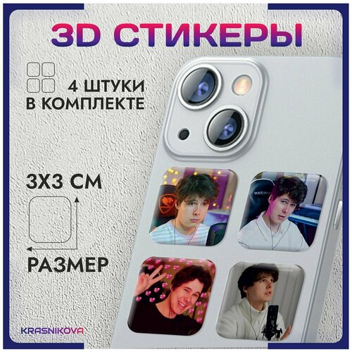 3D стикеры на телефон объемные наклейки Виндяй v2