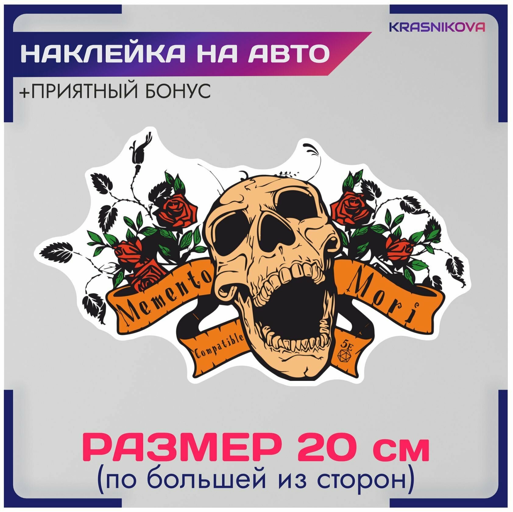 Наклейки на авто memento mori череп