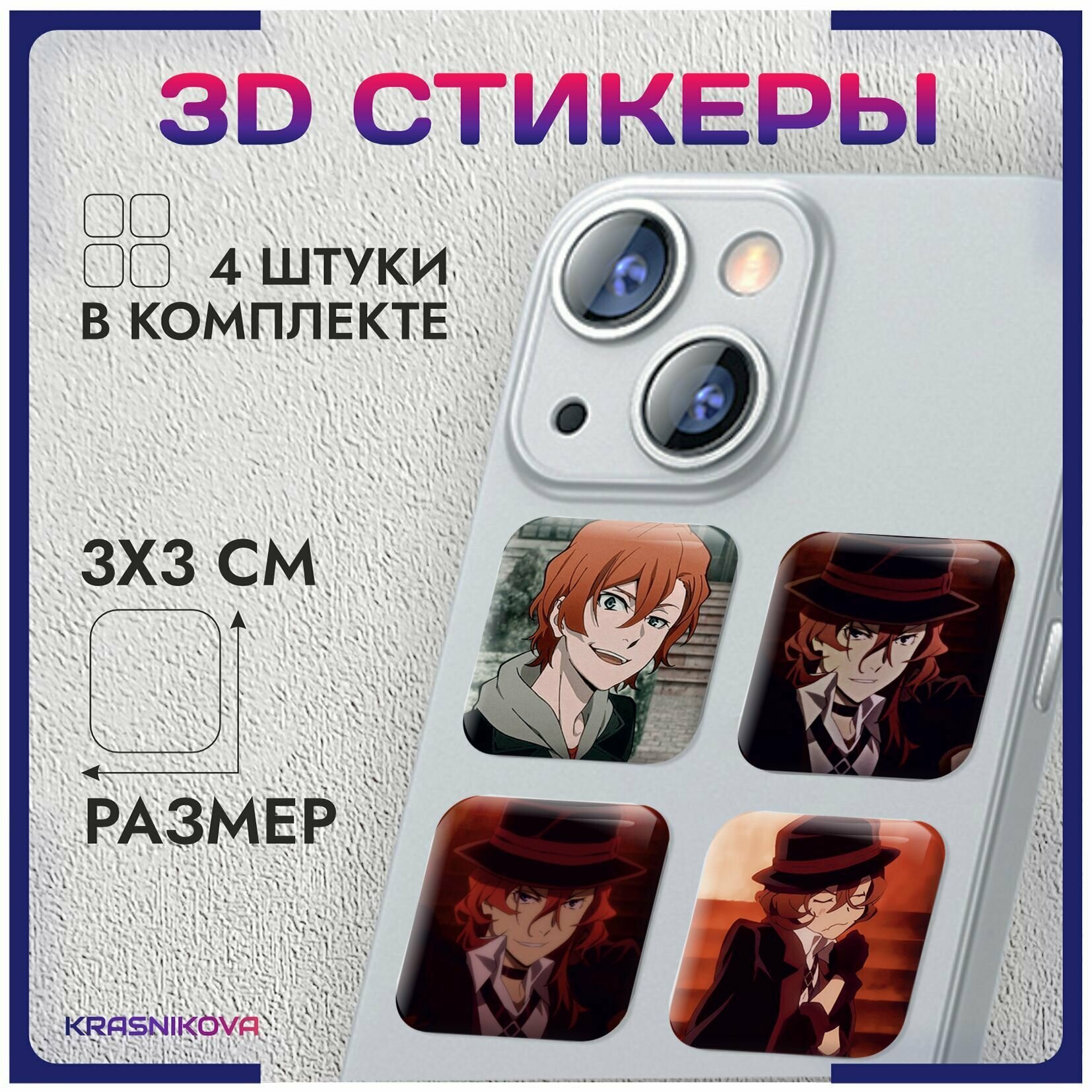Наклейки на телефон / 3д стикеры на чехол / аниме великий из бродячих псов