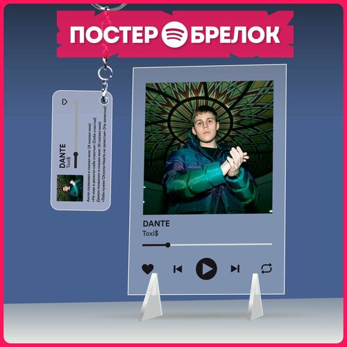 Постеры spotify брелок репер Токсис Toxi подарочный набор