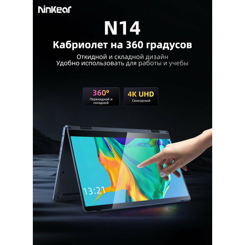 Ninkear N14 Ноутбук 14-дюймовый IPS 4K Ultra HD Сенсорный экран 360 Флип-складной Intel Celeron N95 12 ГБ DDR5 512B SSD Windows 11 Ноутбук 5345300₽