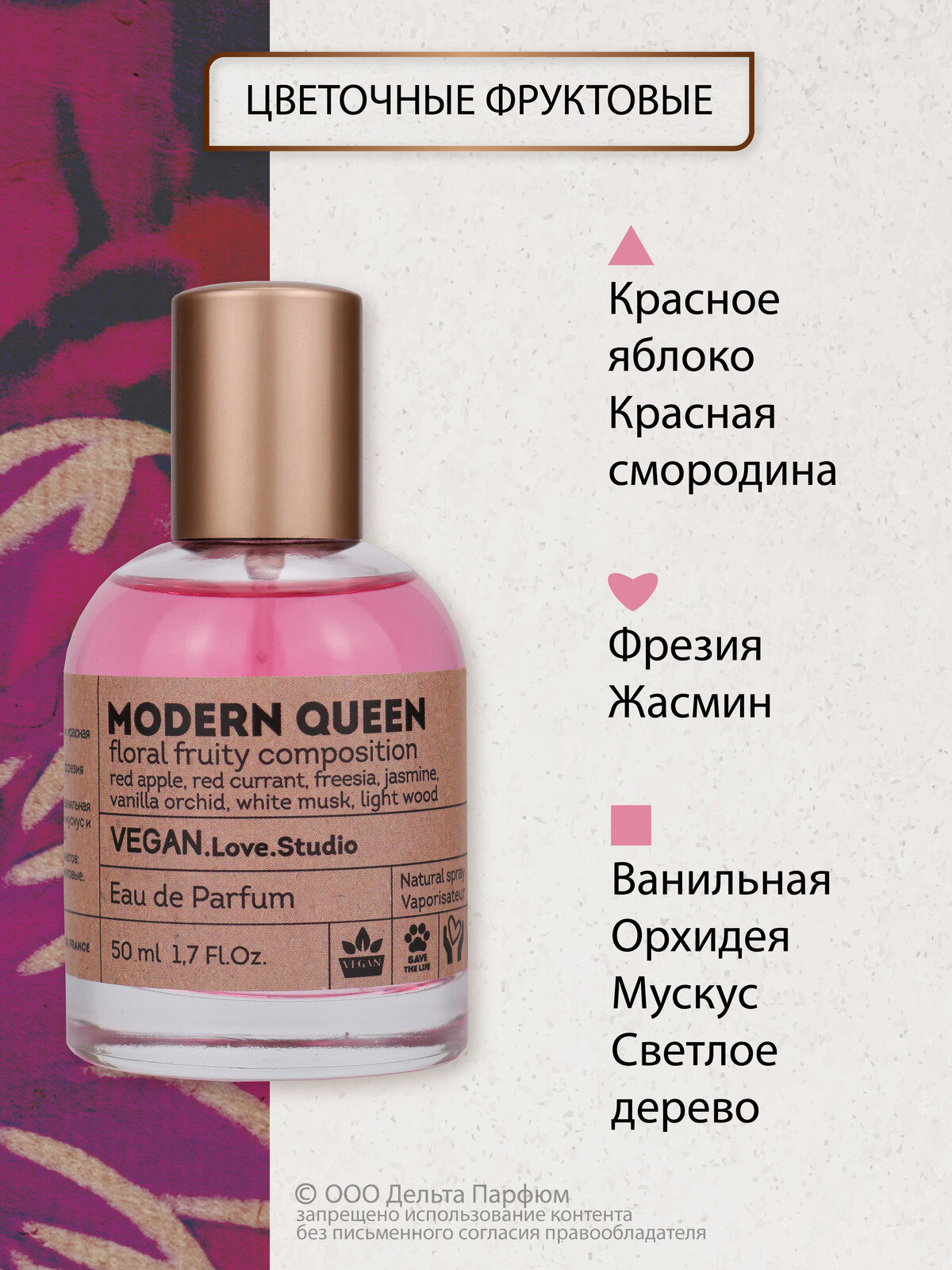 Vegan Love Studio Modern Queen 50 мл