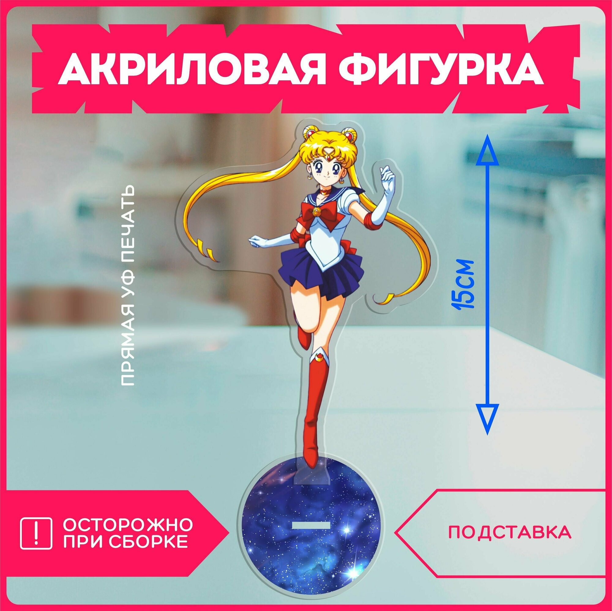 Акриловая фигурка статуэтка аниме Сейлор Мун Sailor Moon