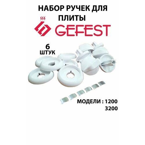 Набор ручек плиты Гефест 135000₽