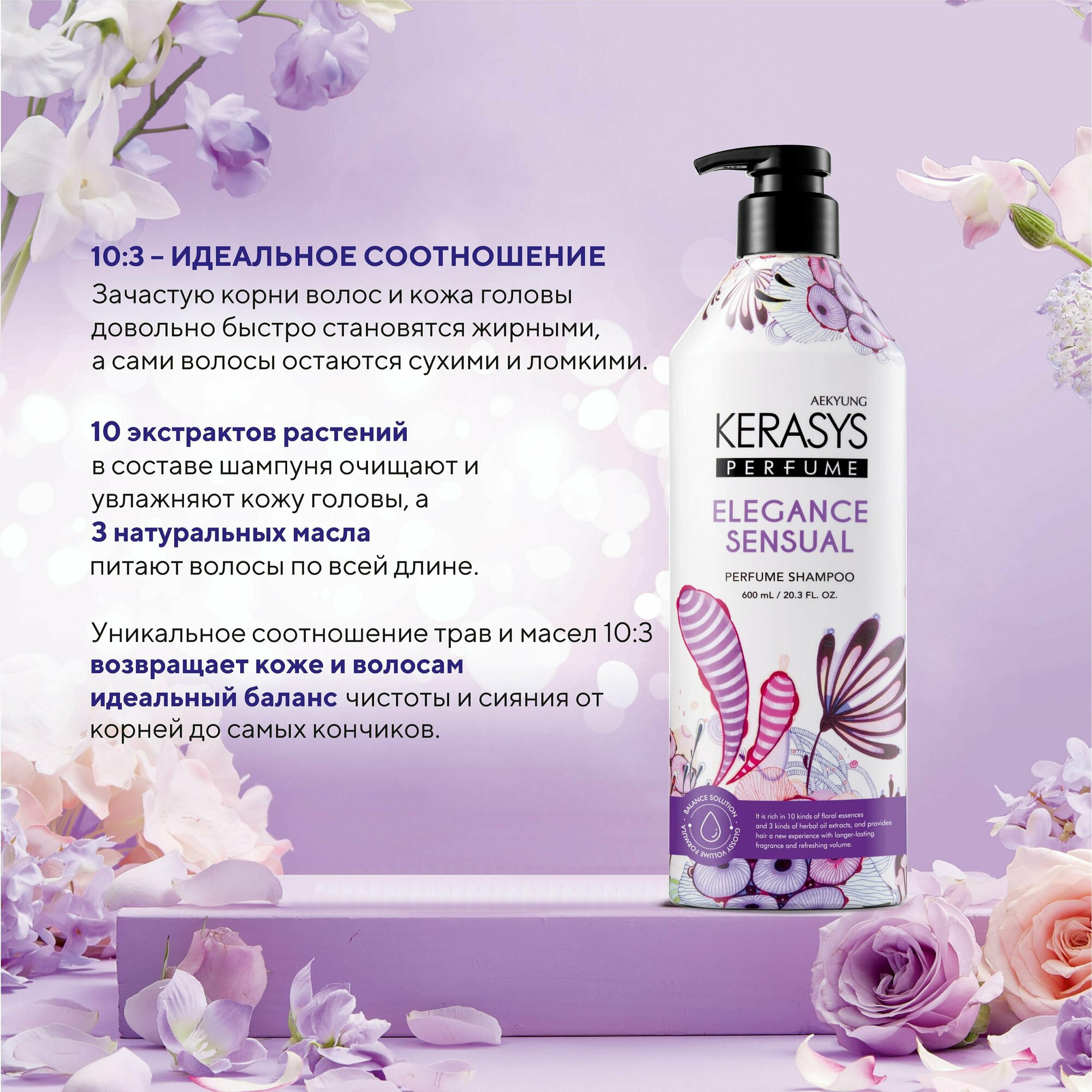 Kerasys Корейский Шампунь для волос Парфюмированный протеиновый, Профессиональный женский бессиликоновый с аминокислотами для тонких и ослабленных воло — фото 1