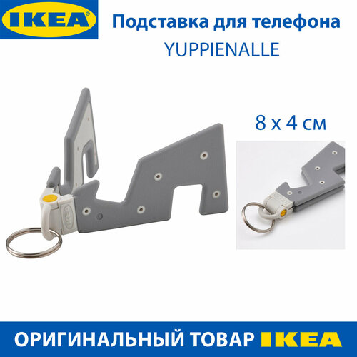 Подставка для телефона IKEA - YUPPIENALLE (яппиеналле), пластик, серый, 1 шт.