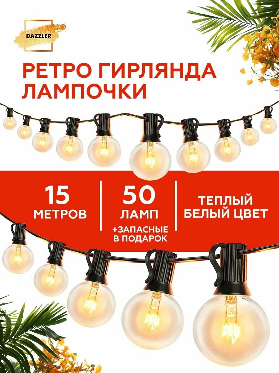 фото Гирлянда уличная на дачу, новогодняя