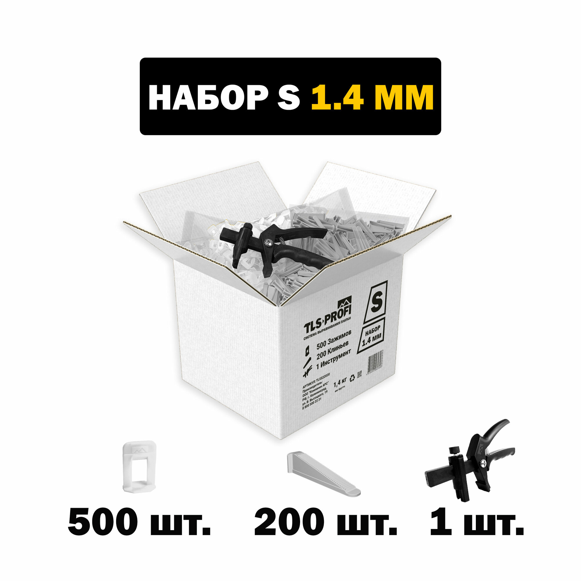 Набор S 1.4 мм система выравнивания плитки 