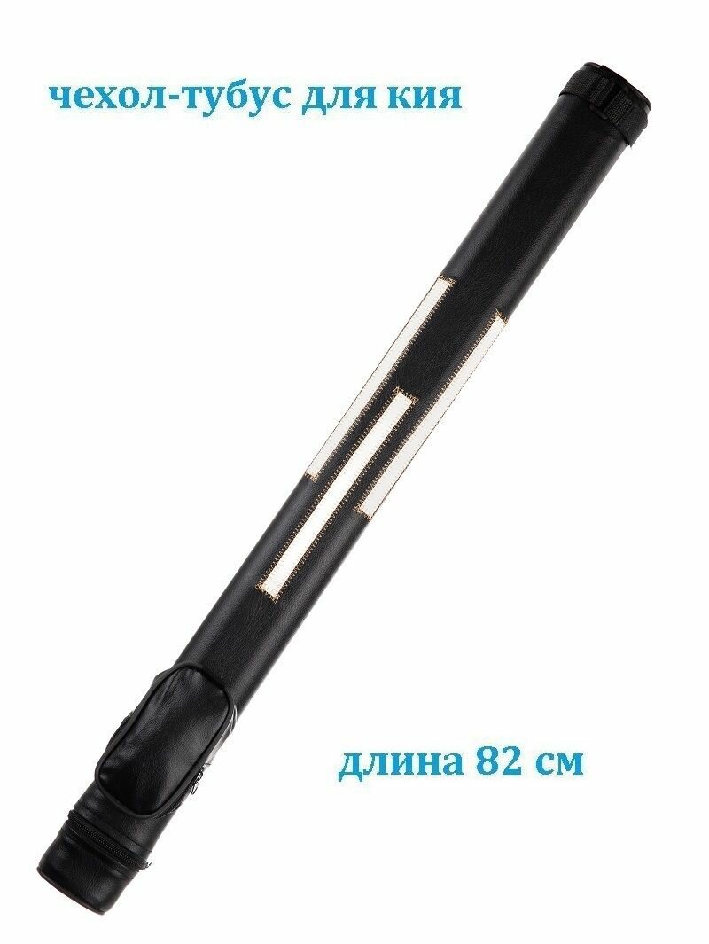 Чехол для цельного бильярдного кия — купить по низкой цене на Яндекс ...