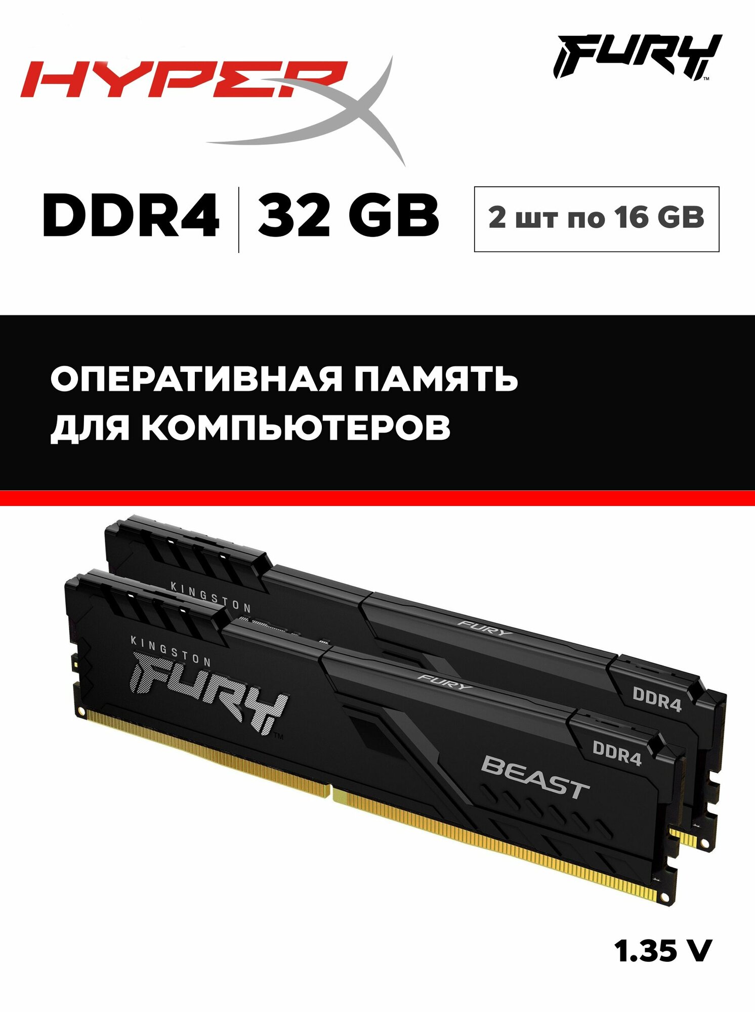 Оперативная память Kingston Fury Beast DDR4, 32 Гб, 2x16 Гб