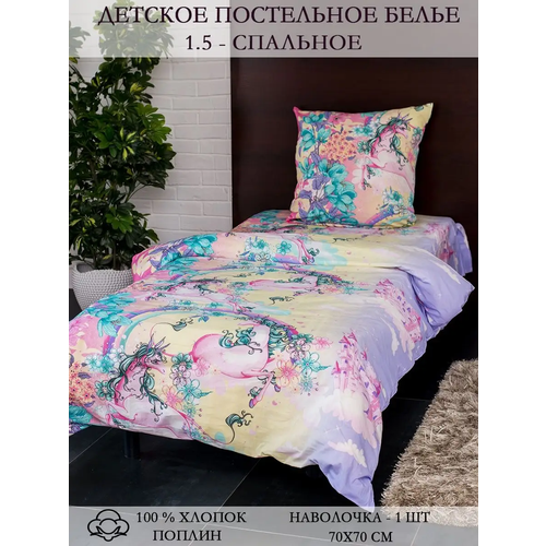 Детское постельное белье Волшебные единороги 1,5 спальное, поплин, хлопок. 2043/1