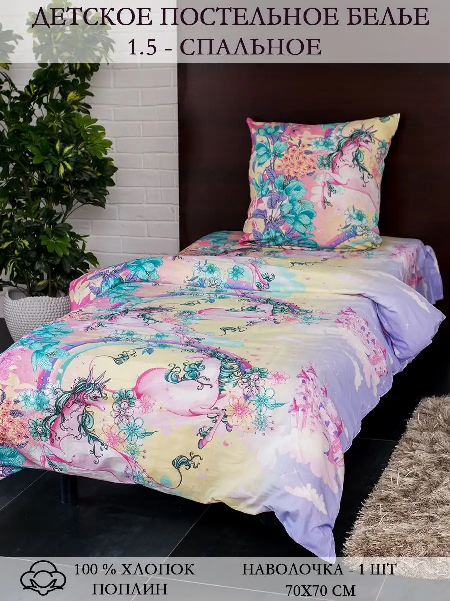 фото Детское постельное белье Волшебные единороги 1,5 спальное, поплин, рис 2043/1