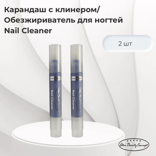 Alex Beauty Concept Nail Cleaner Карандаш с клинером/ Обезжиривать ногтей, 2 штуки