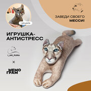 Мягкая игрушка антистресс котик пума- Месси (i am puma) для детей и взрослых, официальная игрушка