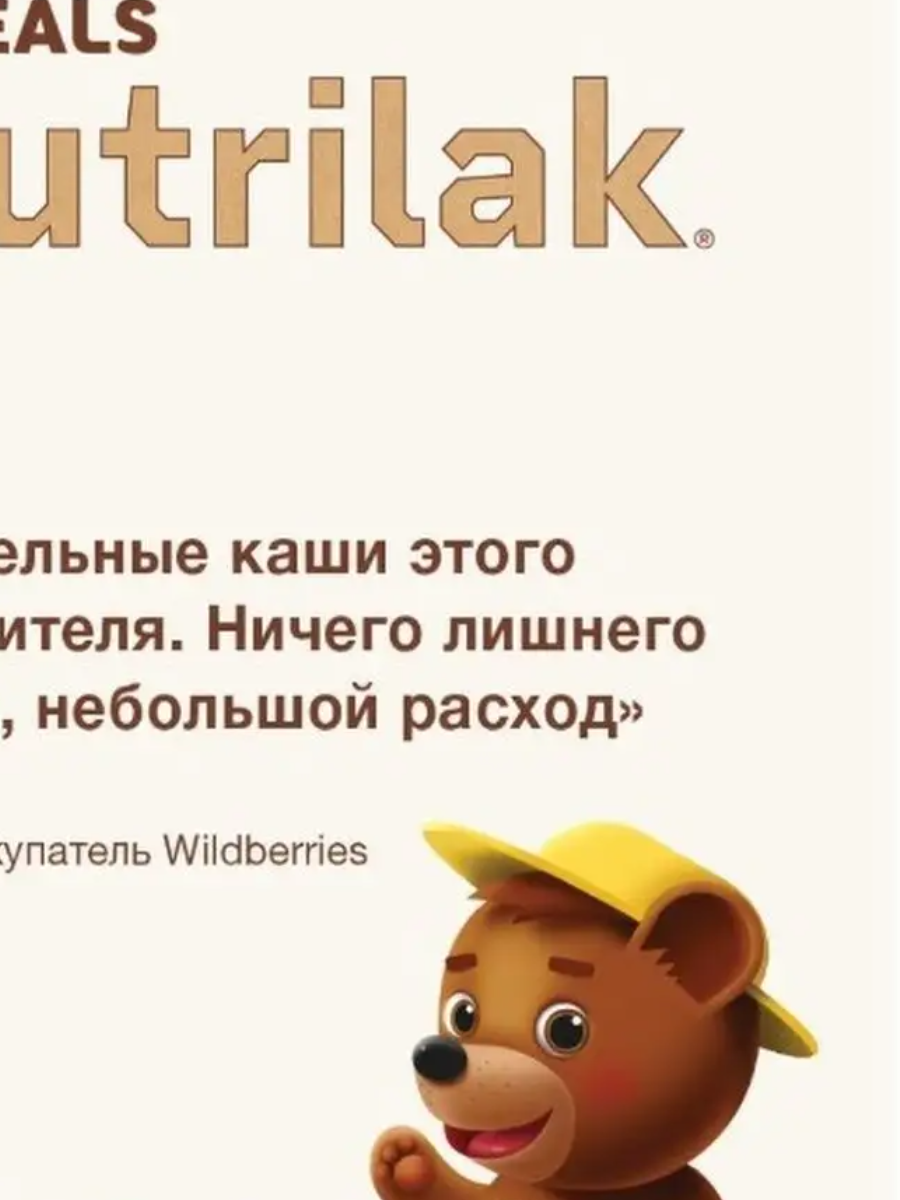 Каша овсяная Nutrilak Premium Pro Cereals цельнозерновая безмолочная, 200гр - фото №18