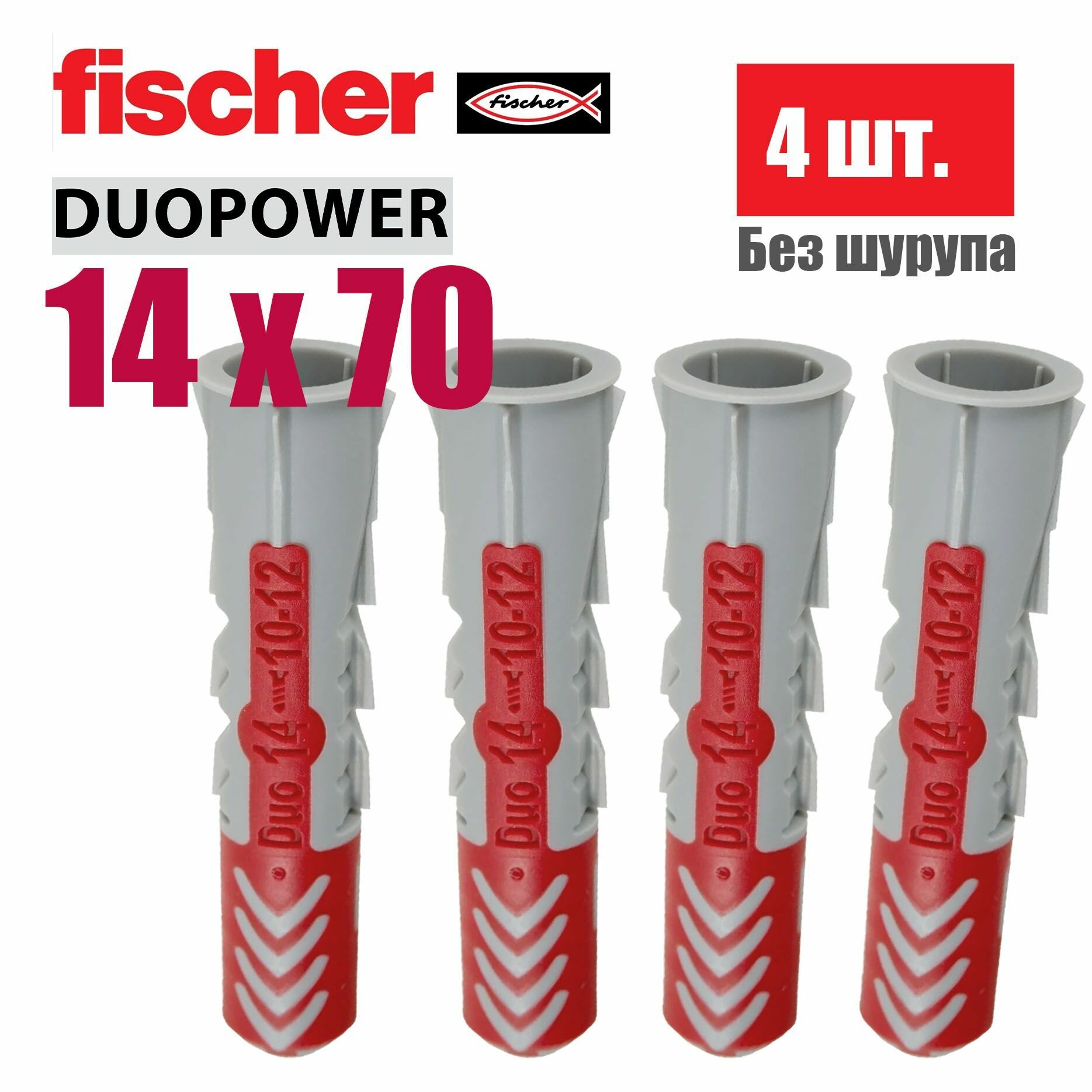 Дюбель универсальный Fischer DUOPOWER 14x70, 4 шт.