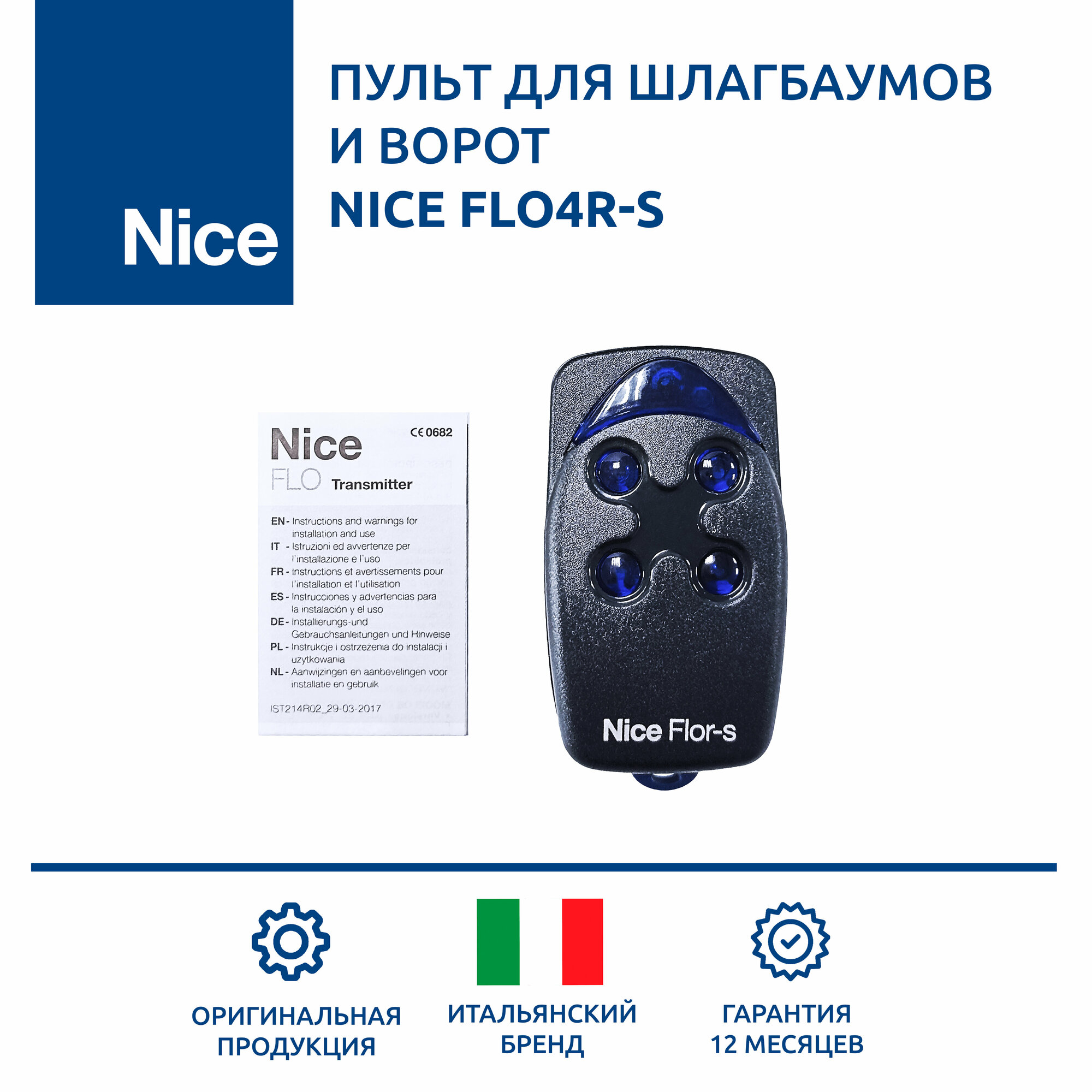 Пульт для ворот шлагбаумов NICE FLO4R-S