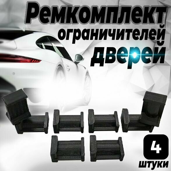 Ремкомплект ограничителей дверей Honda CIVIC 4D (VIII-IX) 2005-2016, 2 двери. ТИП 85