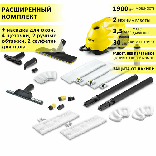 Пароочиститель Karcher SC 3 EasyFix Limited Edition + аксессуары VELER CART: 2 салфетки для пола, 2 ручные обтяжки, 4 щёточки, насадка для мойки окон