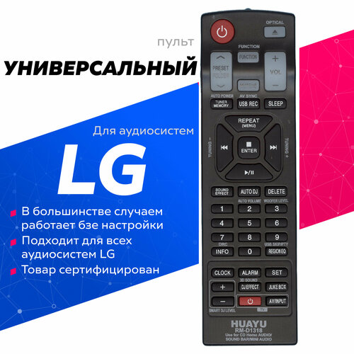 Пульт Huayu для LG RM-D1318 универсальные пульт huayu для lg rm 002cb универсальные