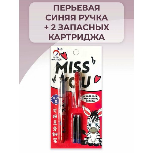 Ручка перьевая синяя, красный корпус +2 картриджа