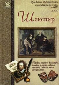 Шекспир, или Укрощение строптивого - фото №4