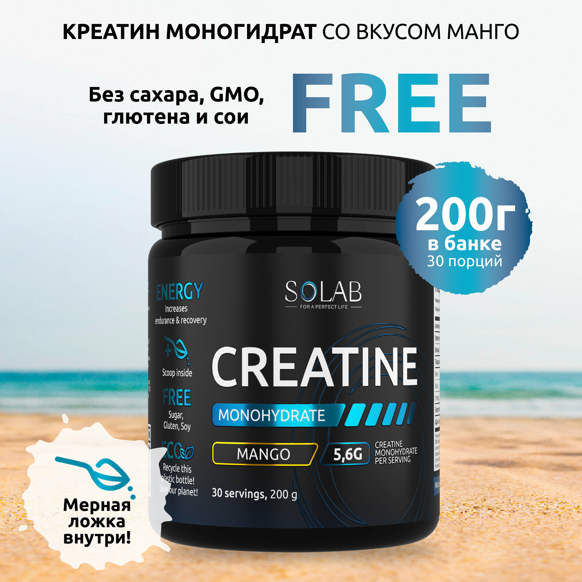 SOLAB Креатин моногидрат порошок 30 порций, Creatine Monohydrate, вкус манго, 200 гр спортивное питание