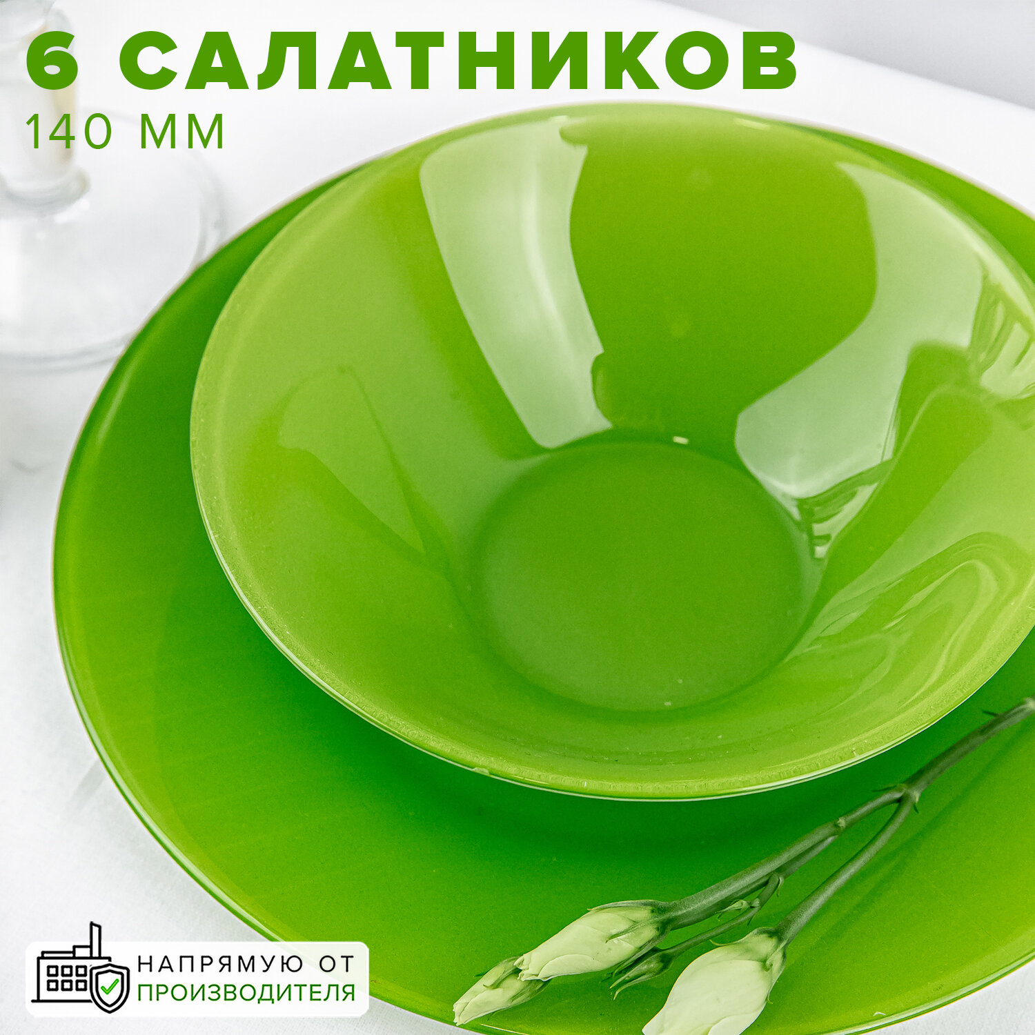 Салатник 140 мм набор 6 шт Pasabahce