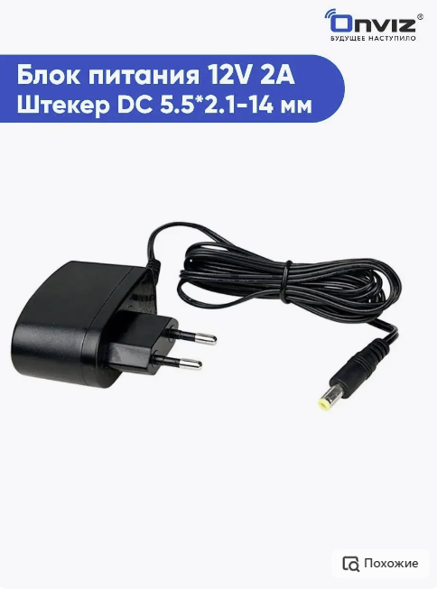 Блок питания штекер DC 55х21 универсальный сетевой адаптер 12V