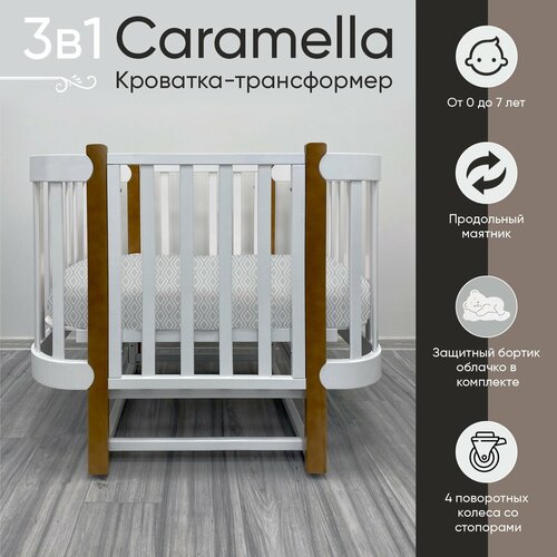 Кроватка-трансформер Sweet Baby Caramella 3 в 1