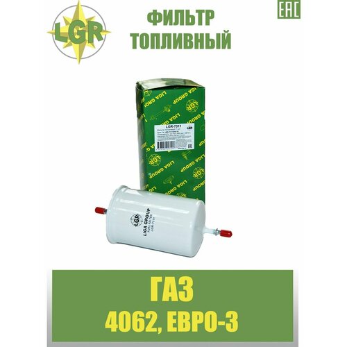 Фильтр топливный (под клипсы) LGR-7311
