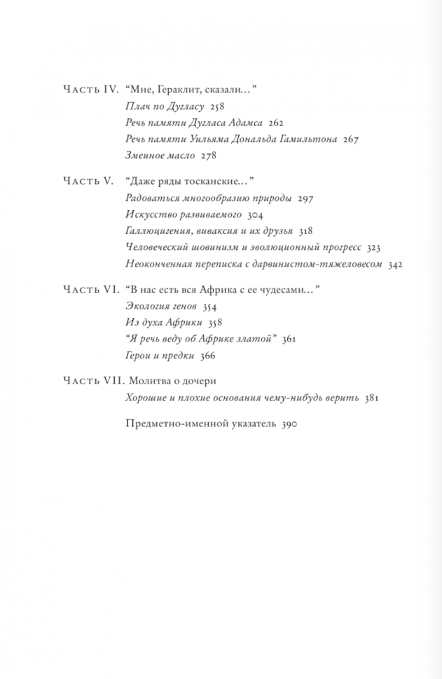Капеллан дьявола (Ричард Докинз) - фото №10