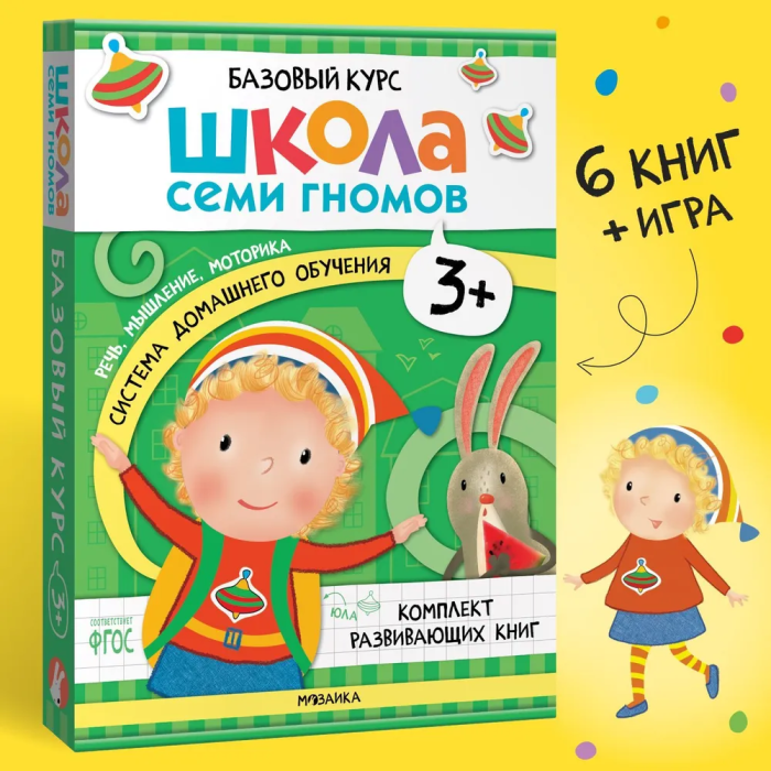 Школа семи гномов Базовый курс 3+ комплект развивающих книг Пособие 0+